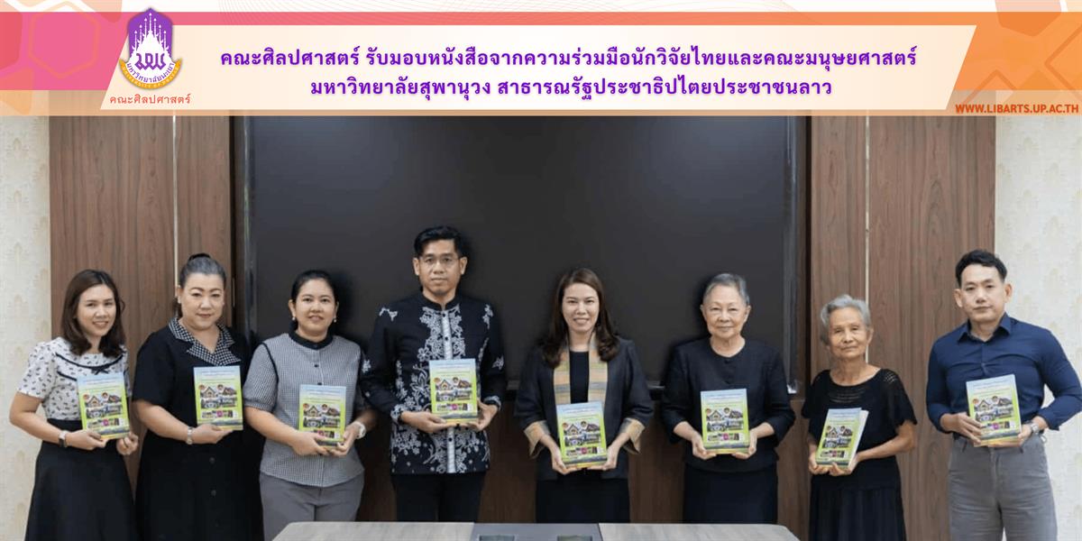 School of Liberal Arts received a research-based book from a Thai–Lao academic collaboration